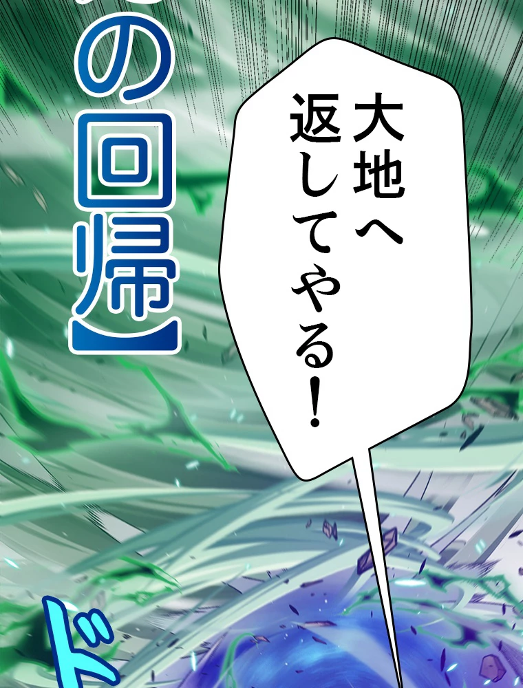 ふりだしから始まる覚醒者 第220話 - 38