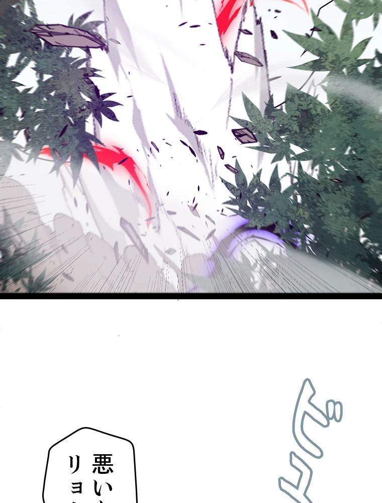 ふりだしから始まる覚醒者 第221話 - 51