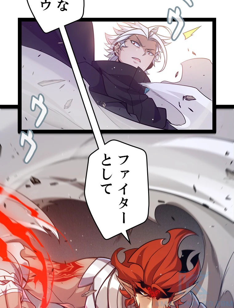 ふりだしから始まる覚醒者 第221話 - 52