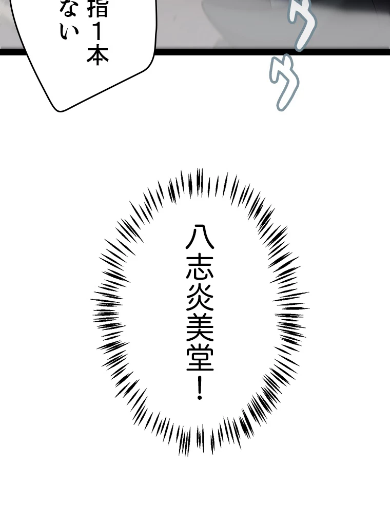 ふりだしから始まる覚醒者 第221話 - 54