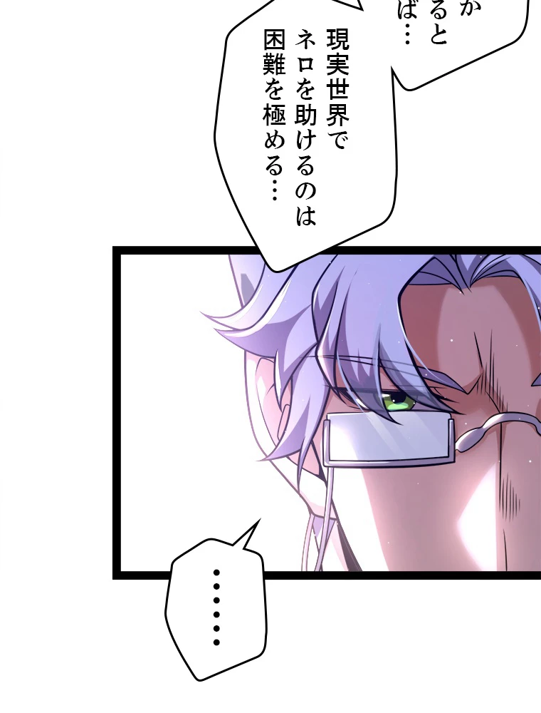 ふりだしから始まる覚醒者 第222話 - 56