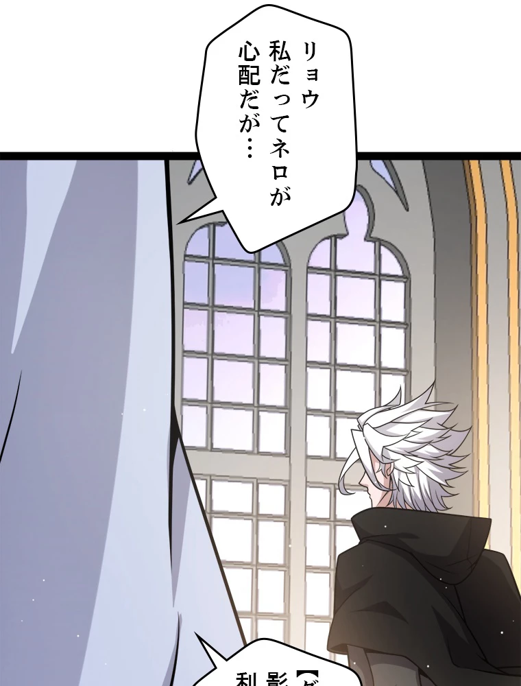 ふりだしから始まる覚醒者 第222話 - 57
