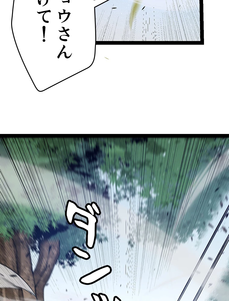 ふりだしから始まる覚醒者 第221話 - 56