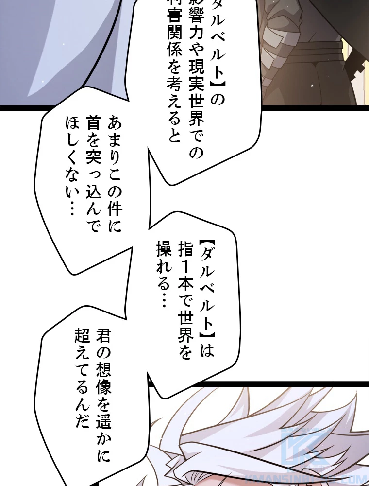 ふりだしから始まる覚醒者 第222話 - 58