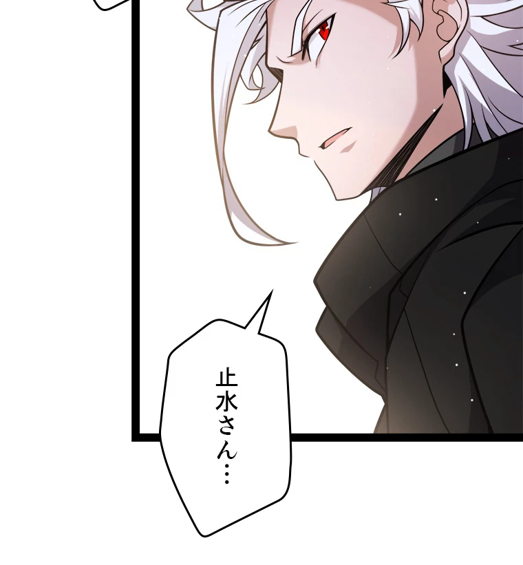 ふりだしから始まる覚醒者 第222話 - 59