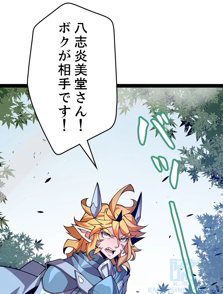 ふりだしから始まる覚醒者 第221話 - 58