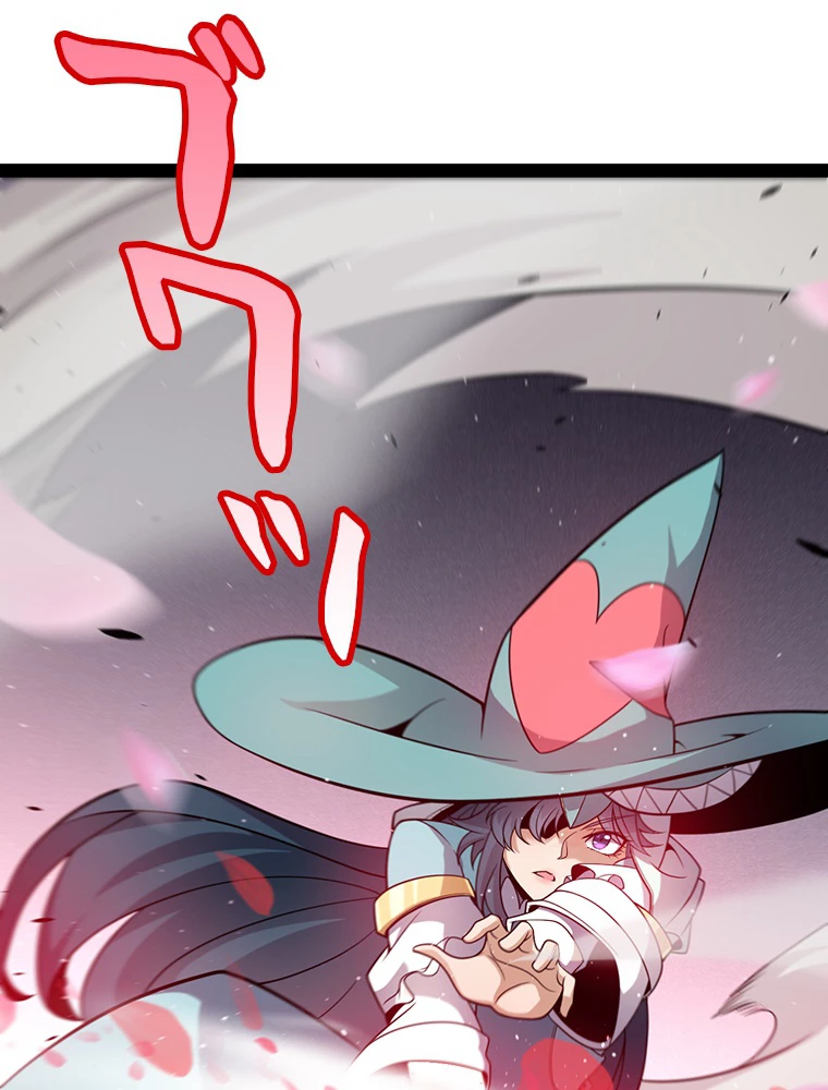 ふりだしから始まる覚醒者 第220話 - 45