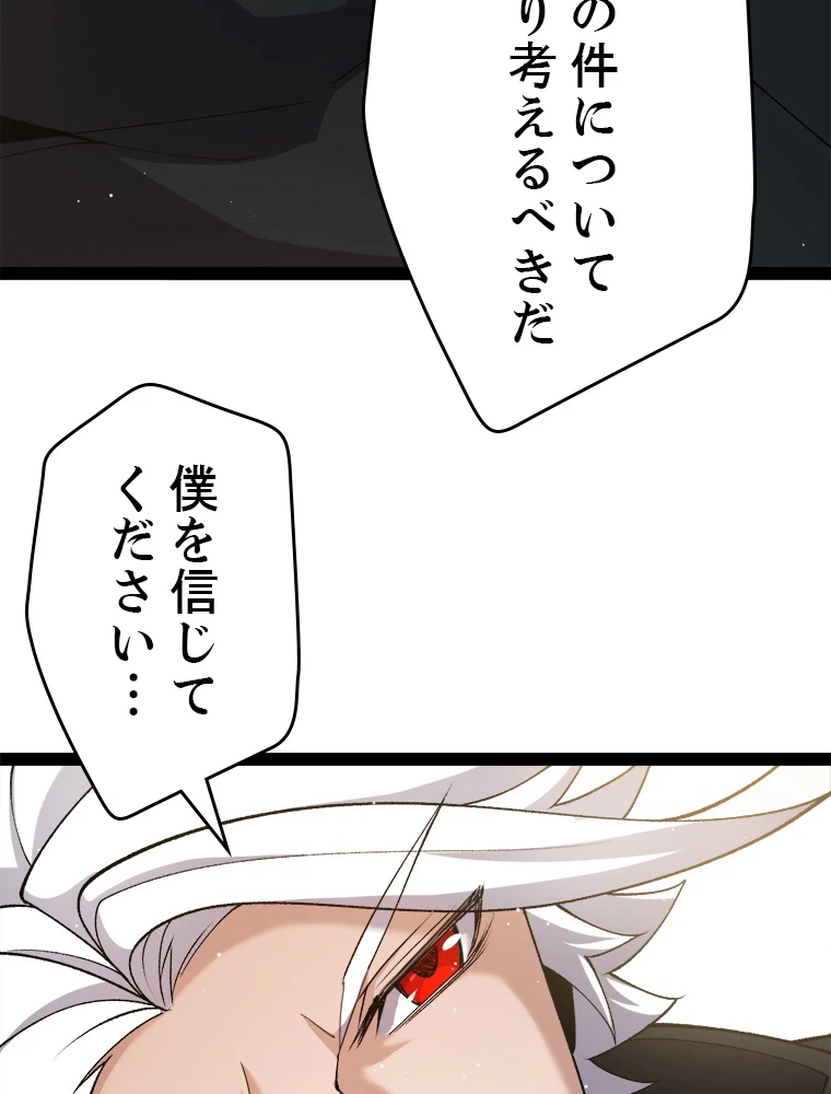 ふりだしから始まる覚醒者 第222話 - 62