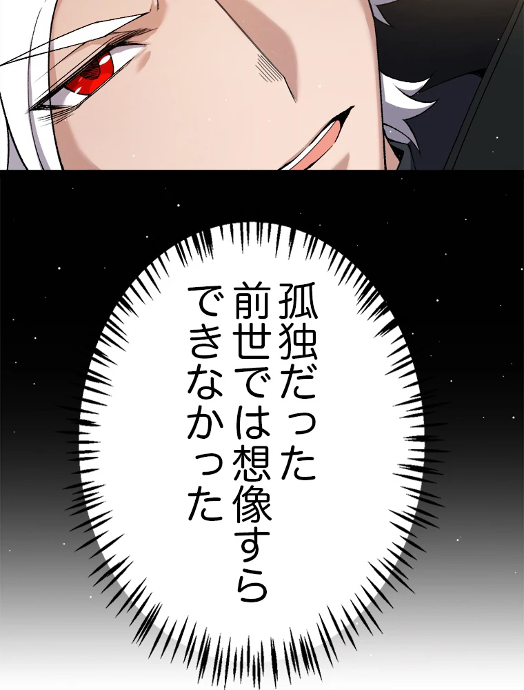 ふりだしから始まる覚醒者 第222話 - 63