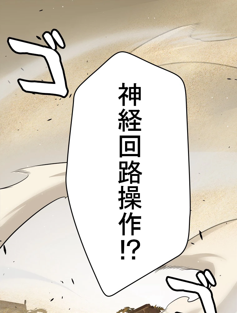 ふりだしから始まる覚醒者 第217話 - 2