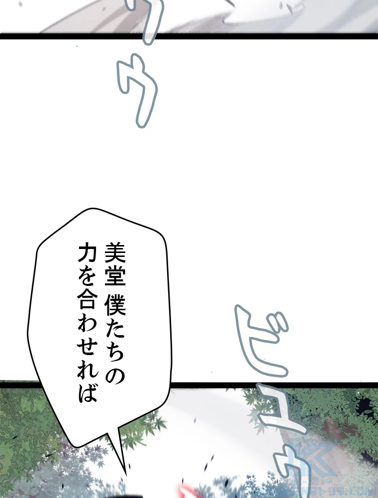 ふりだしから始まる覚醒者 第221話 - 61