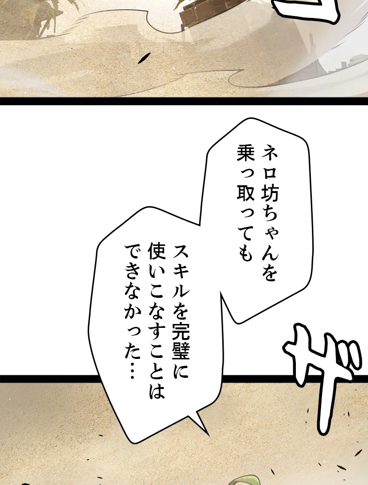 ふりだしから始まる覚醒者 第217話 - 3