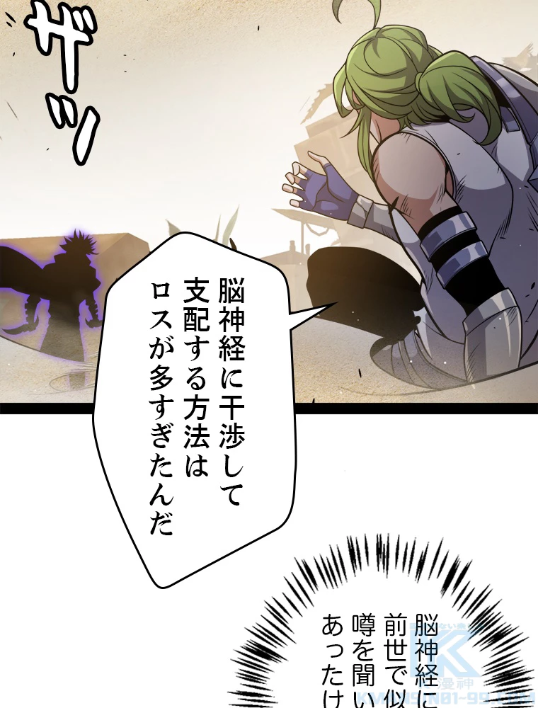 ふりだしから始まる覚醒者 第217話 - 4