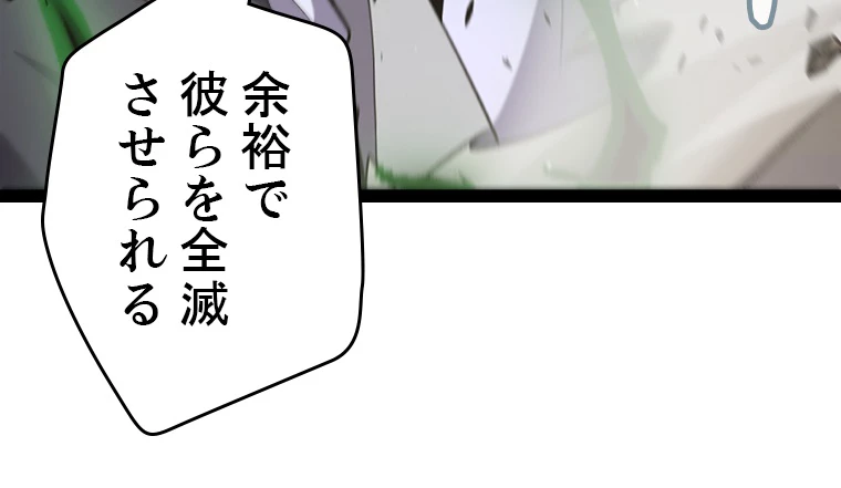 ふりだしから始まる覚醒者 第221話 - 63