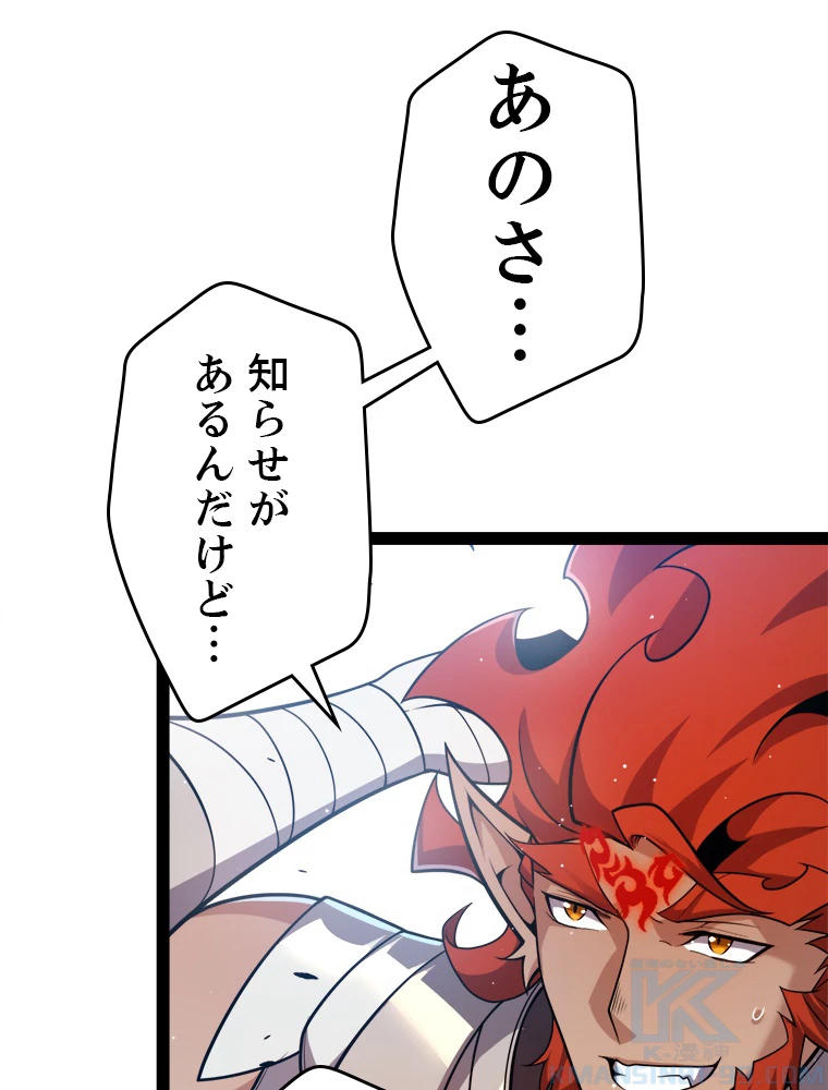 ふりだしから始まる覚醒者 第221話 - 64