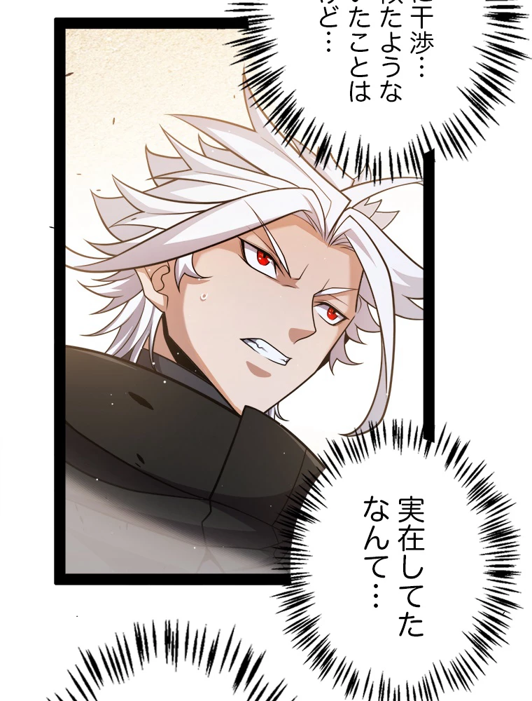 ふりだしから始まる覚醒者 第217話 - 5