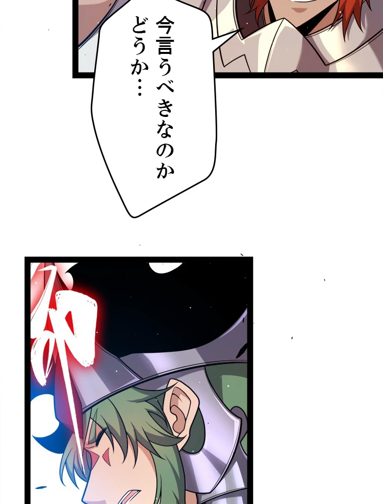 ふりだしから始まる覚醒者 第221話 - 65