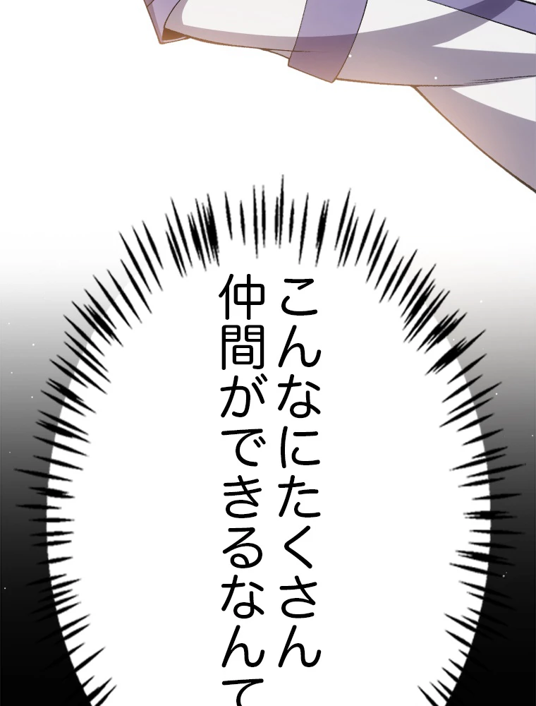 ふりだしから始まる覚醒者 第222話 - 68