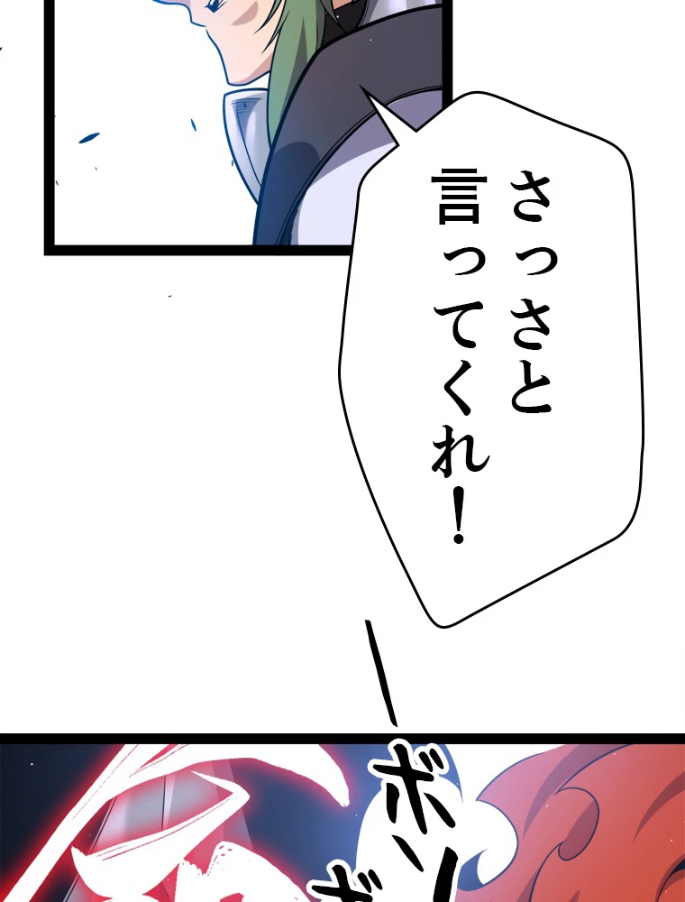 ふりだしから始まる覚醒者 第221話 - 66