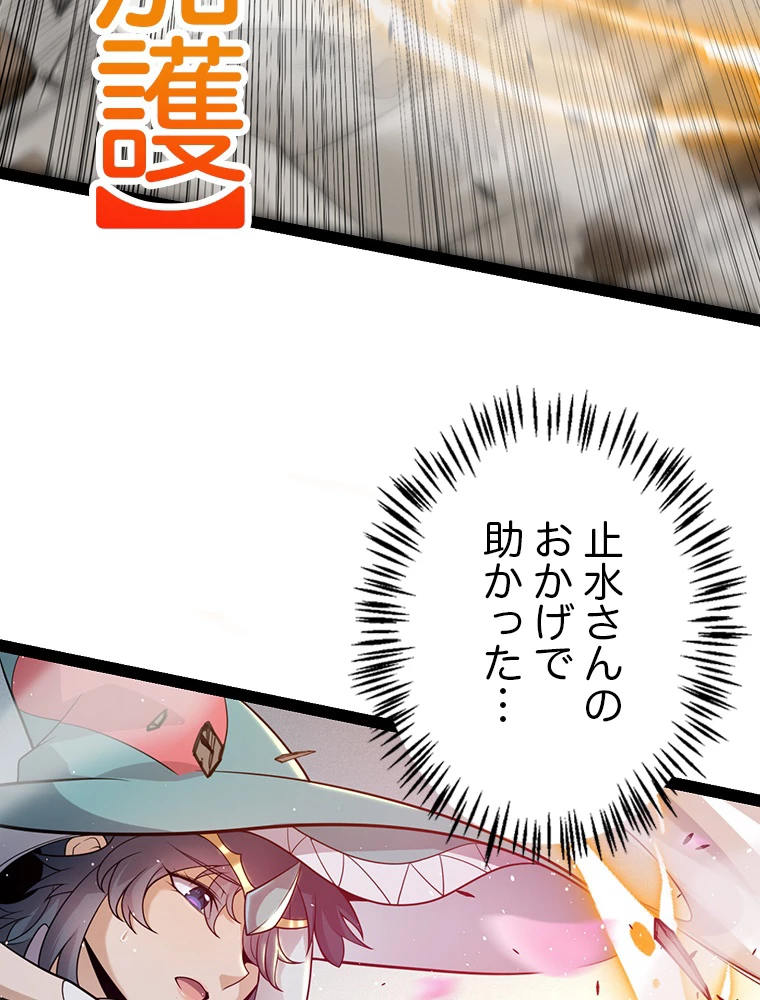 ふりだしから始まる覚醒者 第220話 - 53