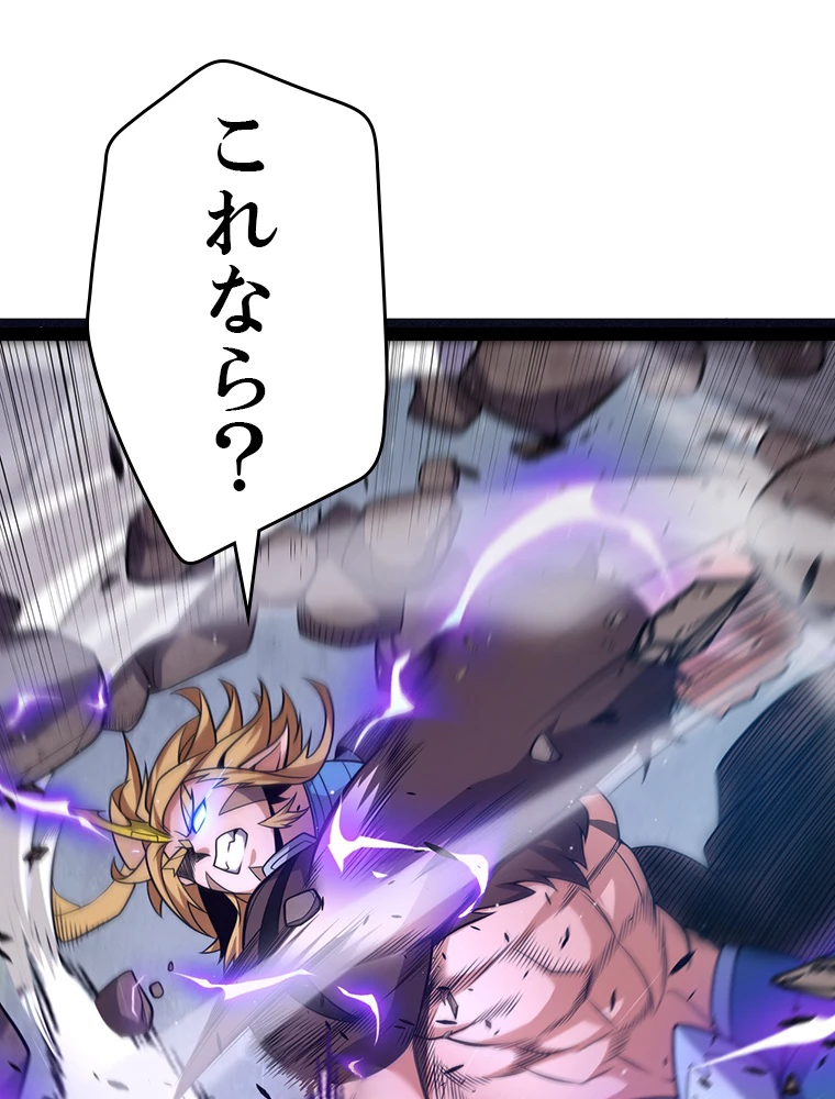 ふりだしから始まる覚醒者 第218話 - 11
