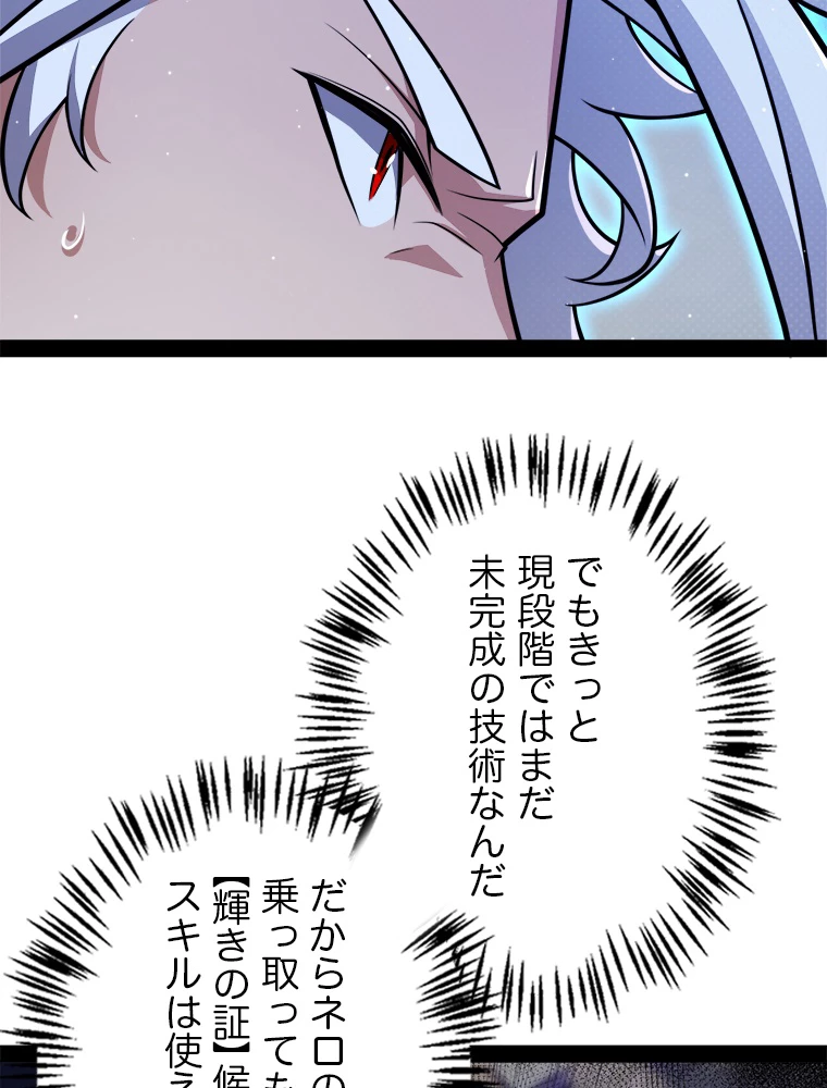 ふりだしから始まる覚醒者 第217話 - 8