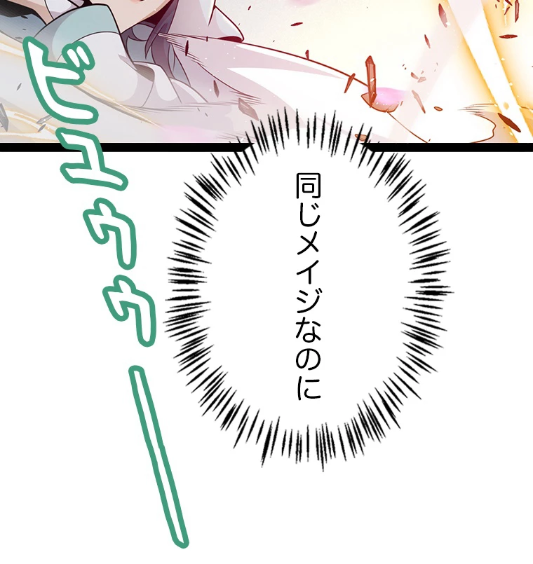 ふりだしから始まる覚醒者 第220話 - 54