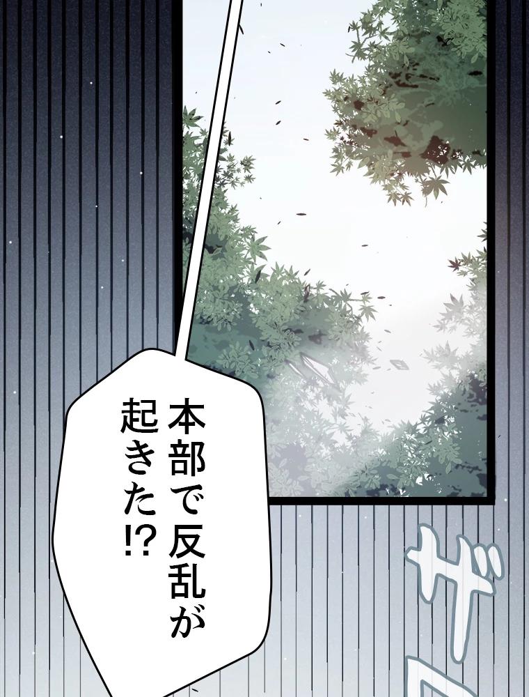 ふりだしから始まる覚醒者 第221話 - 69