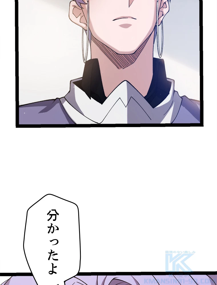 ふりだしから始まる覚醒者 第222話 - 73