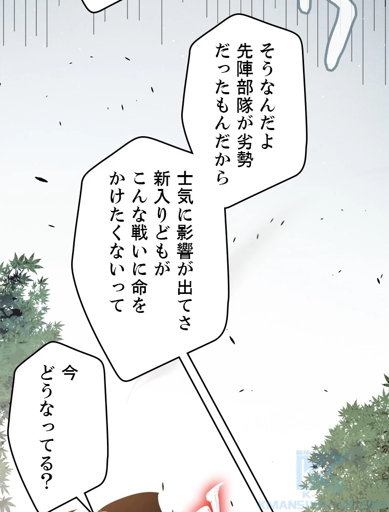 ふりだしから始まる覚醒者 第221話 - 70