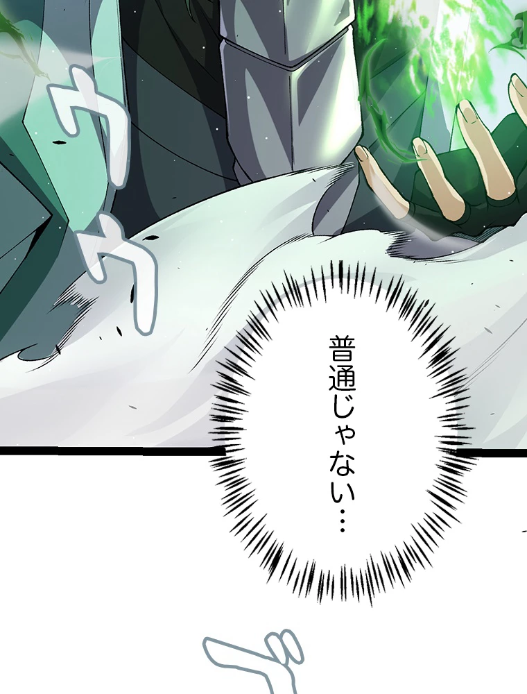 ふりだしから始まる覚醒者 第220話 - 56