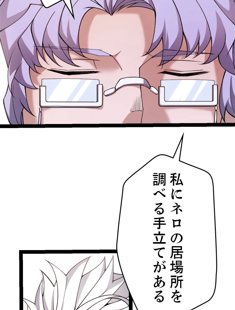 ふりだしから始まる覚醒者 第222話 - 74