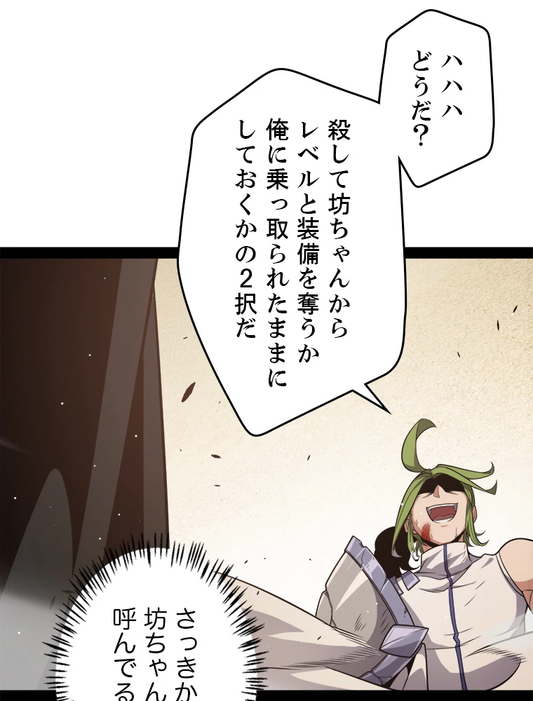 ふりだしから始まる覚醒者 第217話 - 11