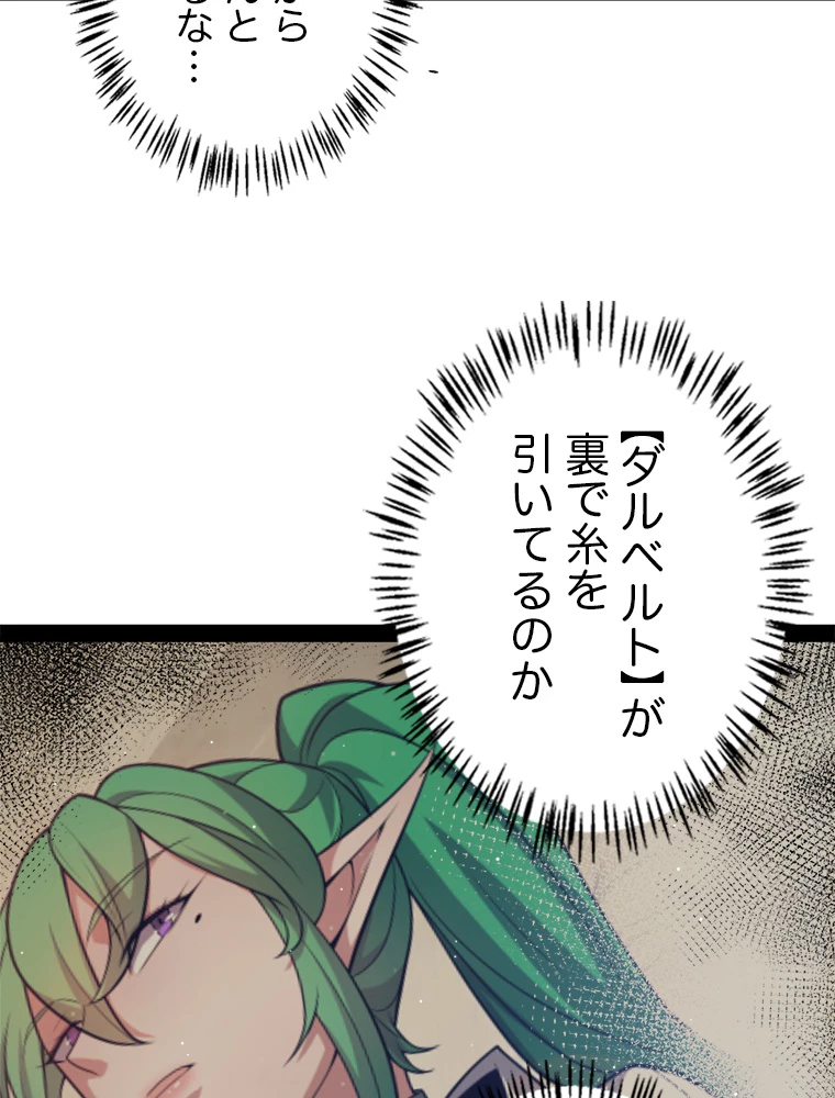 ふりだしから始まる覚醒者 第217話 - 12