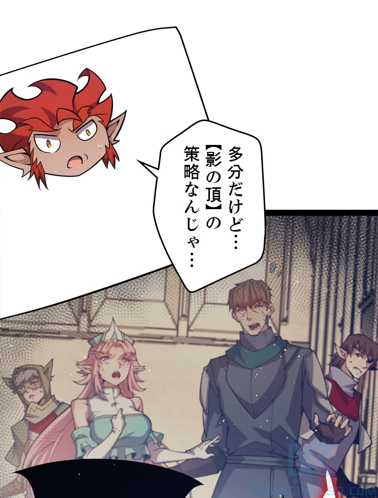 ふりだしから始まる覚醒者 第221話 - 73