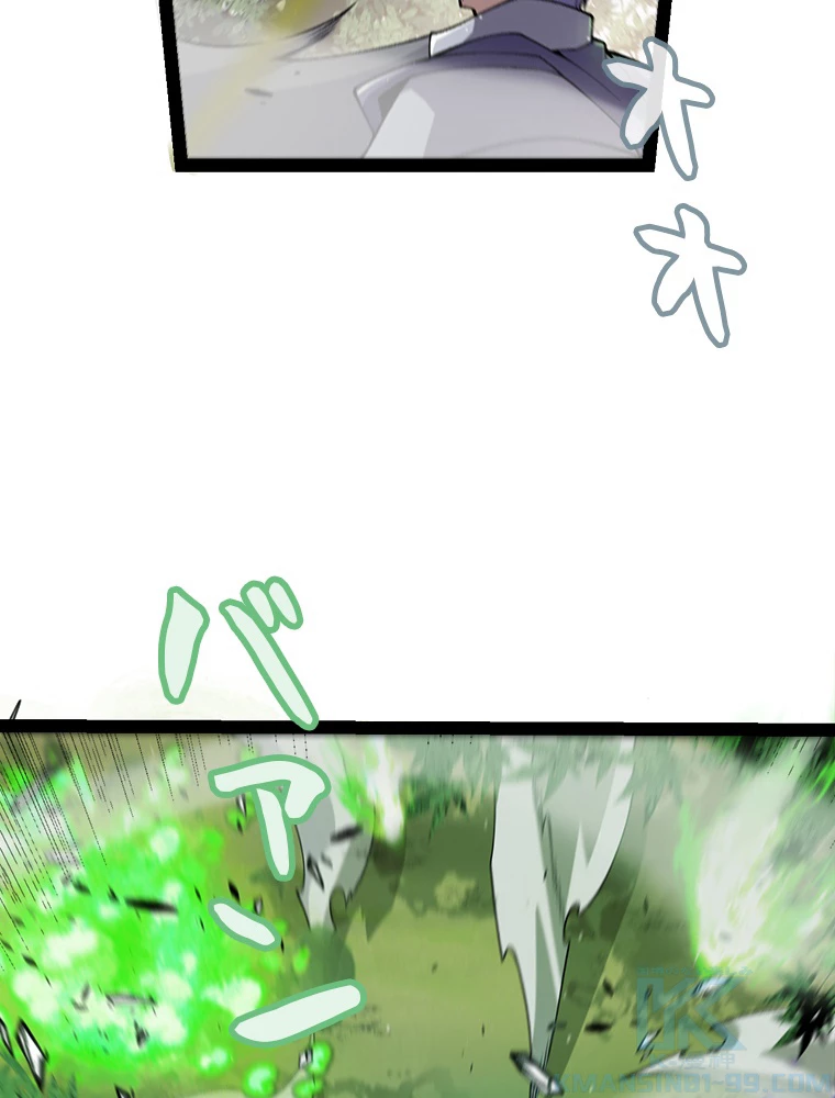 ふりだしから始まる覚醒者 第220話 - 58