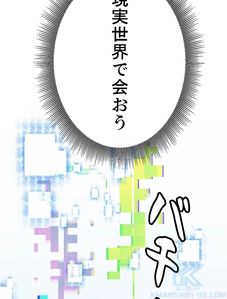 ふりだしから始まる覚醒者 第222話 - 76