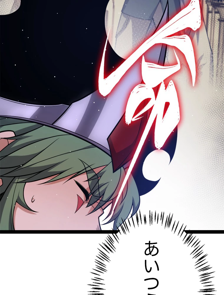 ふりだしから始まる覚醒者 第221話 - 74