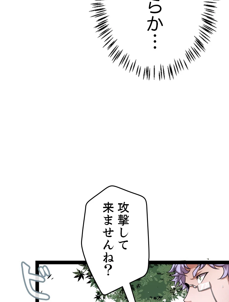 ふりだしから始まる覚醒者 第221話 - 75