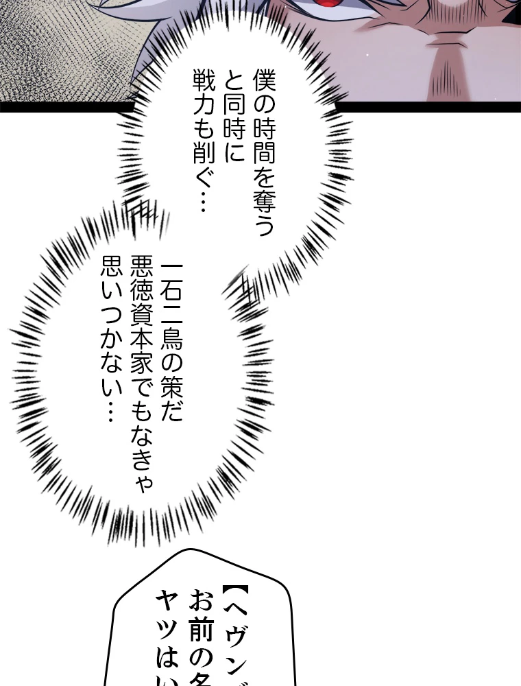 ふりだしから始まる覚醒者 第217話 - 14