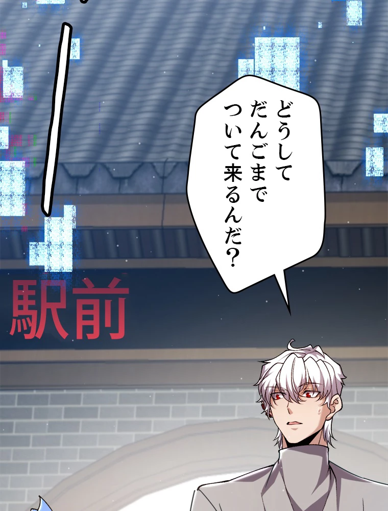 ふりだしから始まる覚醒者 第222話 - 78