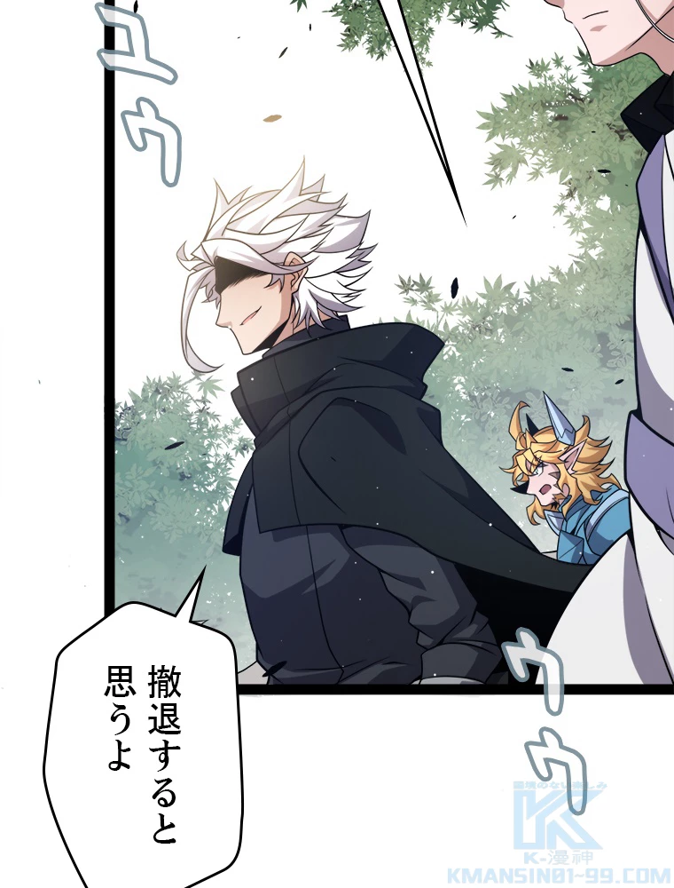 ふりだしから始まる覚醒者 第221話 - 76