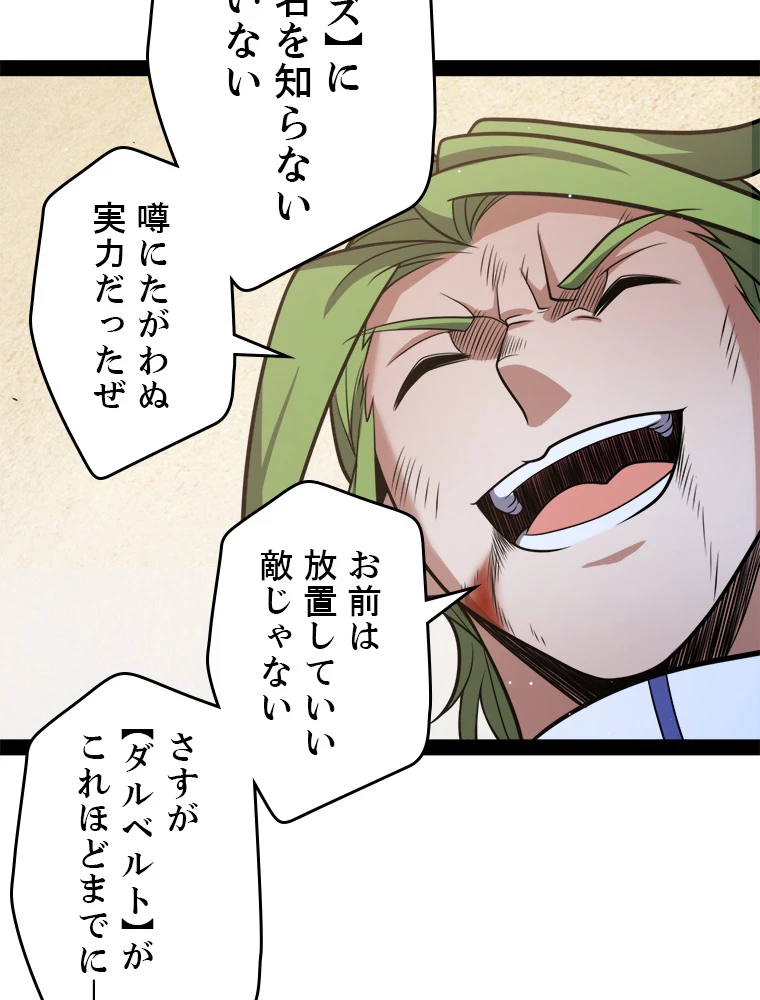 ふりだしから始まる覚醒者 第217話 - 15