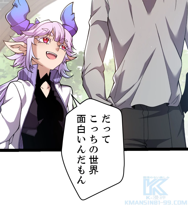 ふりだしから始まる覚醒者 第222話 - 79