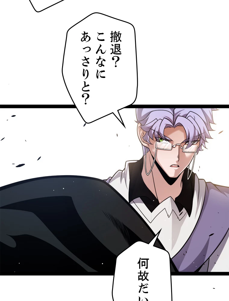 ふりだしから始まる覚醒者 第221話 - 77