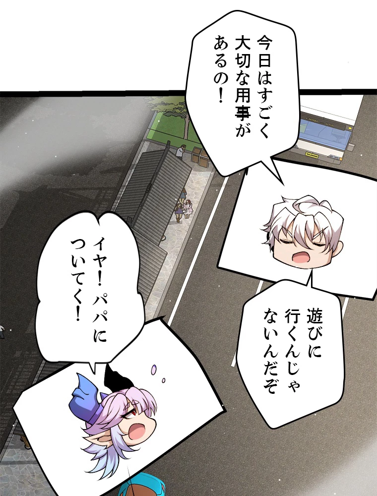 ふりだしから始まる覚醒者 第222話 - 80