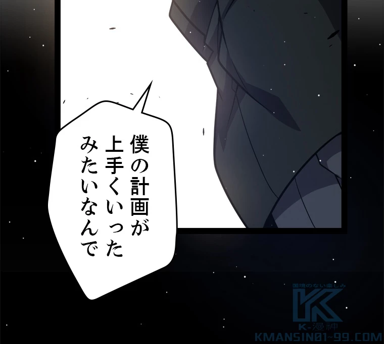 ふりだしから始まる覚醒者 第221話 - 79