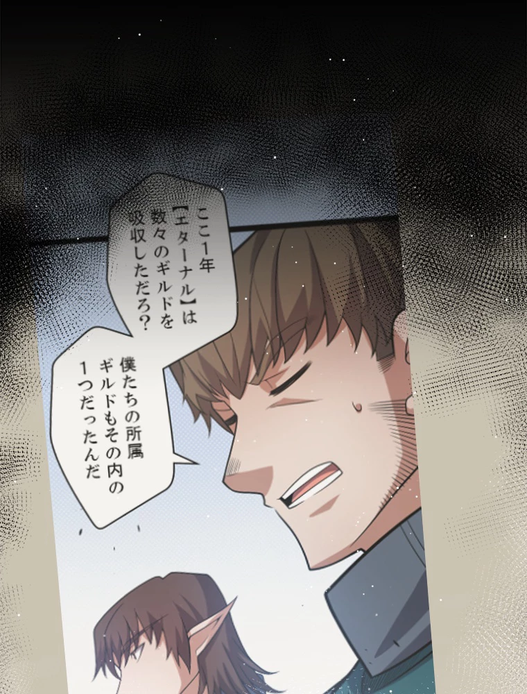 ふりだしから始まる覚醒者 第221話 - 80