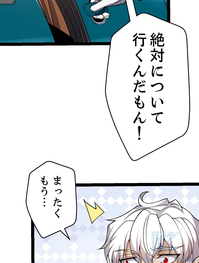 ふりだしから始まる覚醒者 第222話 - 82