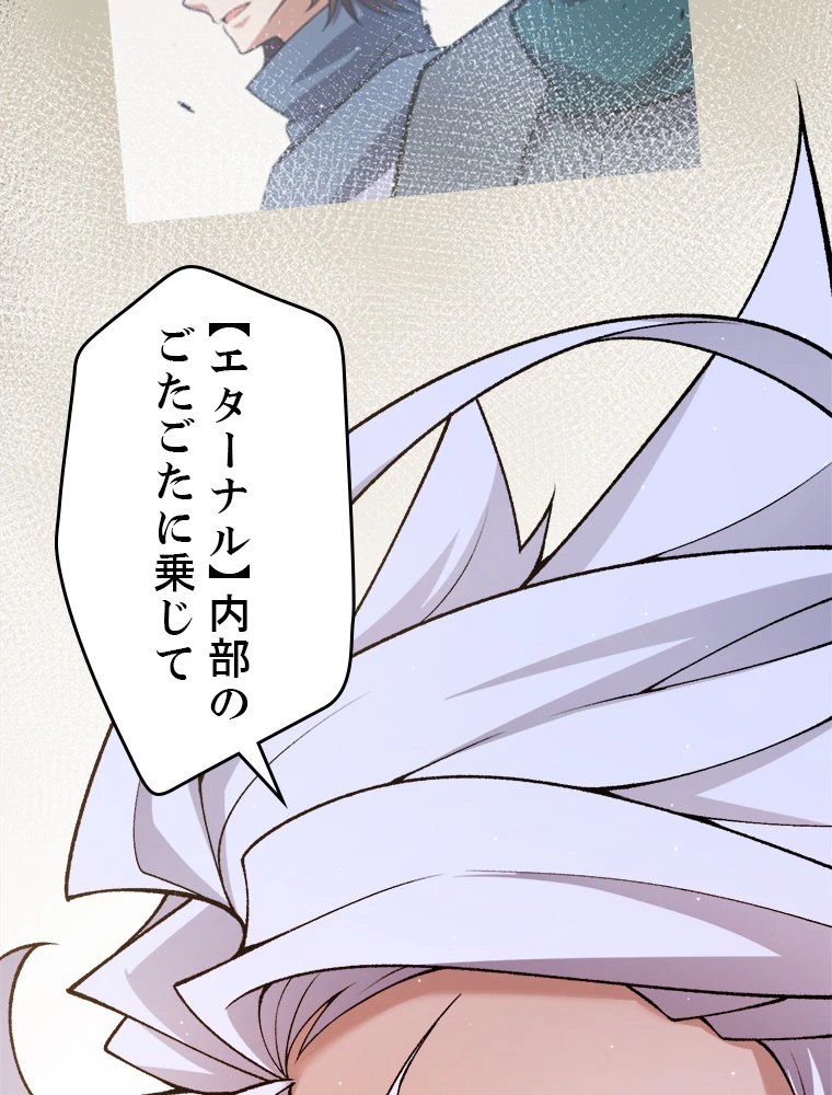 ふりだしから始まる覚醒者 第221話 - 81